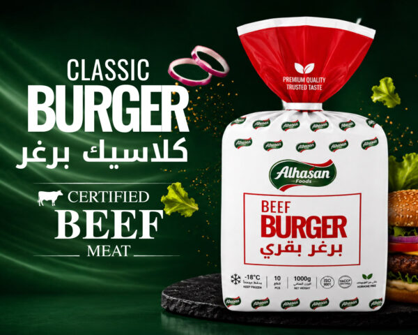برغر بقري / كلاسيك